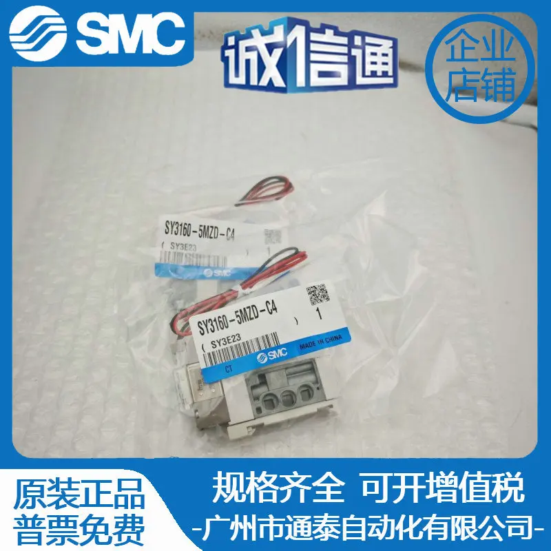 

2025 Original SMC Solenoid Valve SY3160-5MZD-C4 SY3160-5MO-C4 Genuine Special Price, Fake One Penalty Ten