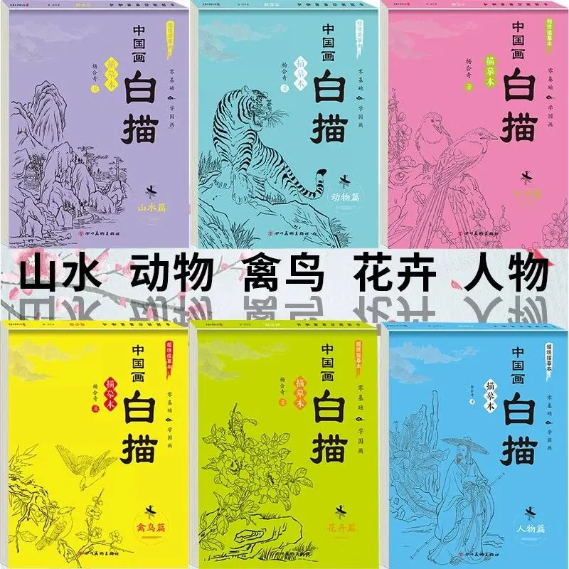 

"Introduction to Chinese White-line Sketching: Flower and Landscape White-line Sketching and Fine Brushwork Hand-drawing"