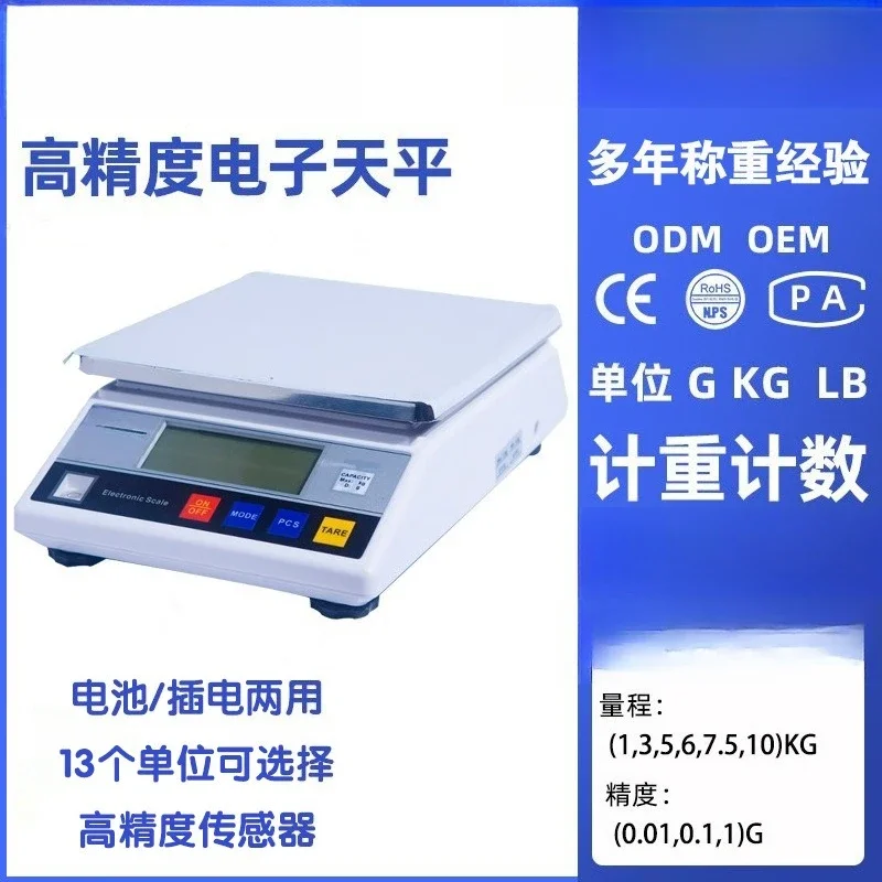 Simple small kitchen scale, laboratory weighing electronic scale, kitchen commercial household baking gram weight