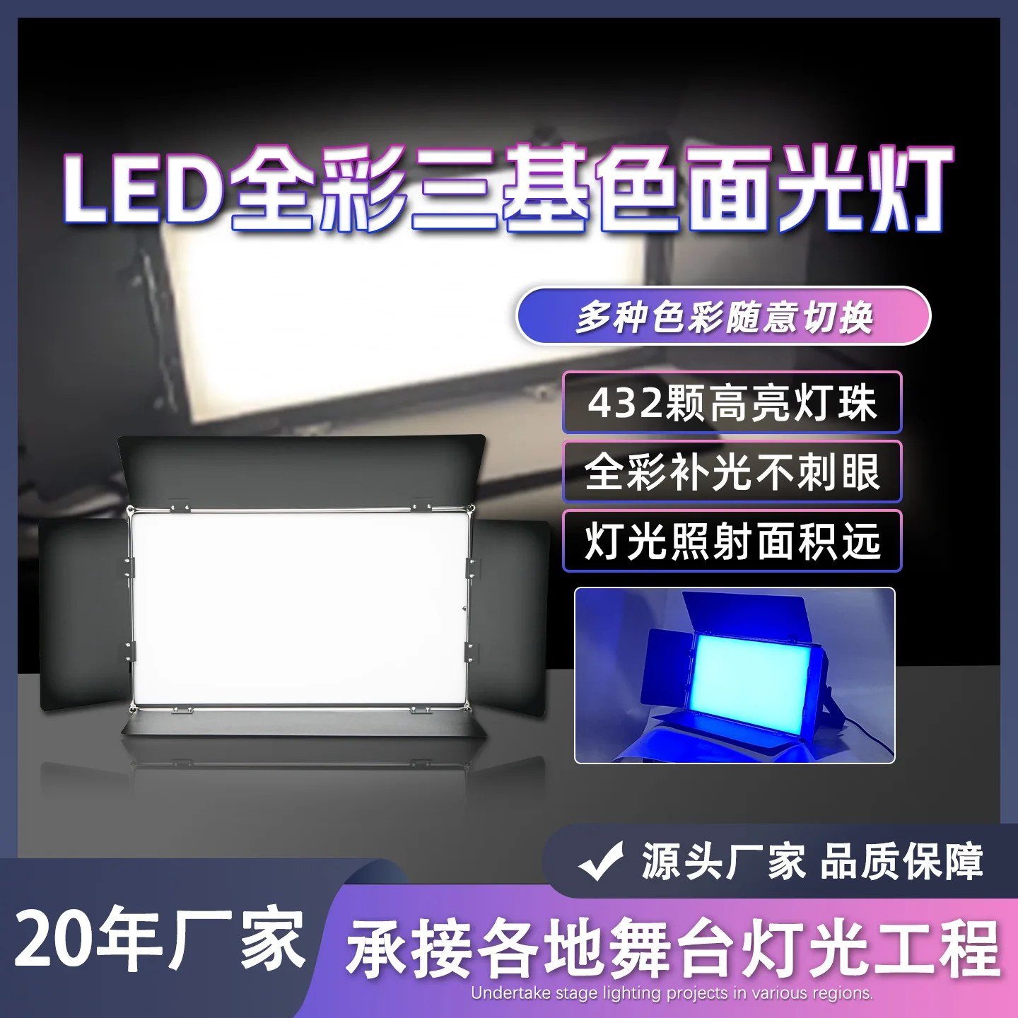 

300W full-color three-color film and television surface light 600 led light beads, no shadow wall RGBW dyeing light in the live