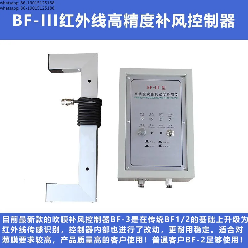 The new BF-2 film blowing machine is a fully automatic air supply controller air supply device BF-3