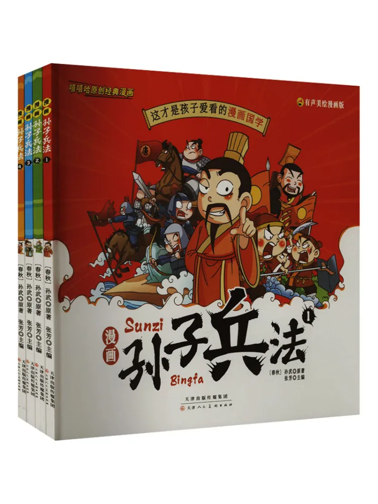 

Комикс Book-Winshare: Искусство войны Сунь-цзы, том 1, часть 4