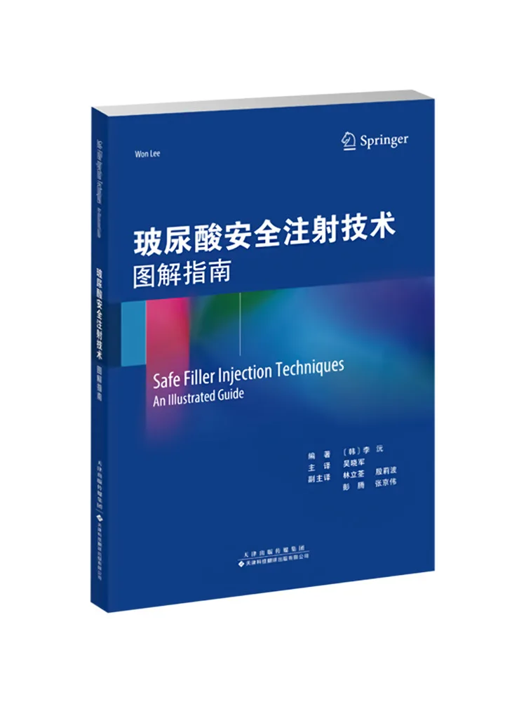 

Book-Winshare Hyaluronic Acid Security Injection Technology Illustrated Guide