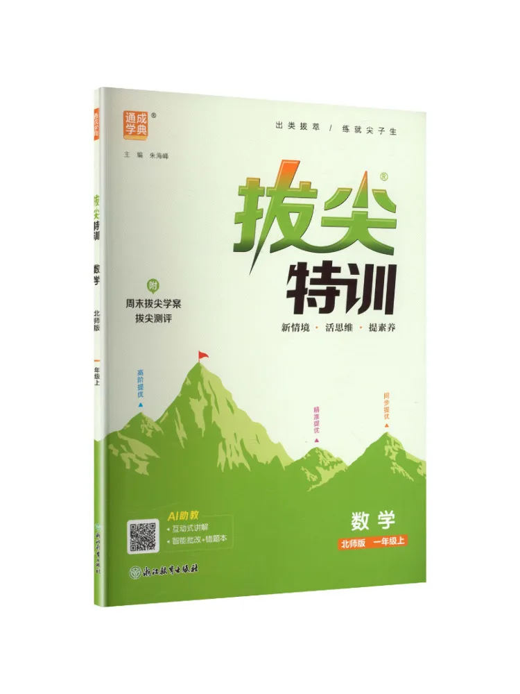 Book-Winshare Am Curriculum Standard Mathematics 1 Beijing Normal University Edition Advanced Training