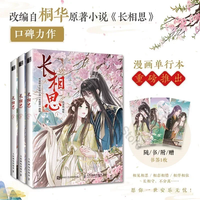 3 Books/Set Lost You Forever Chang Xiang Si Chinese Comic Novels Xiang Liu, Tushan Jing, Xiao Yao Ancient Romance Manga Book