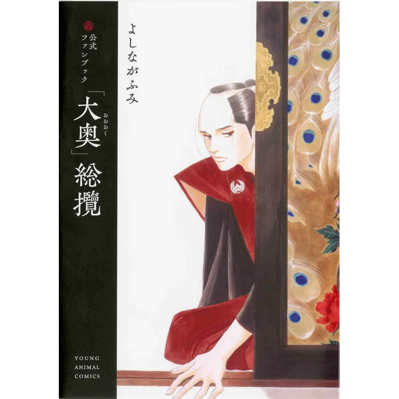 

Официальная фанатская книжка Оку Йошинагафумиписана от Hakusensha 9784592166009 Книга