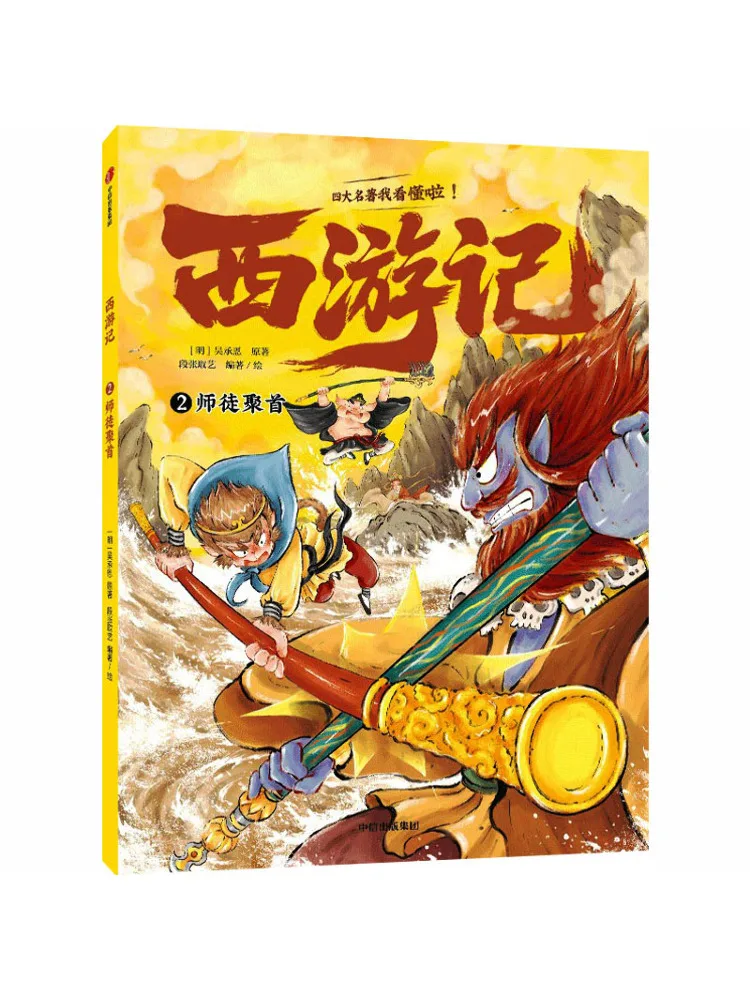 Book-Winshare Journey To the West I Understand It Master and Disciples Reunite