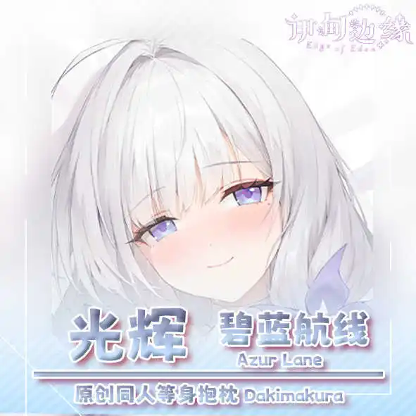 

Game ILLUSTRIOUS Azur Lane Cosplay Cartoon Dakimakura Hugging Body Anime Pillow Case Double-Sided Cushion Cover Gift