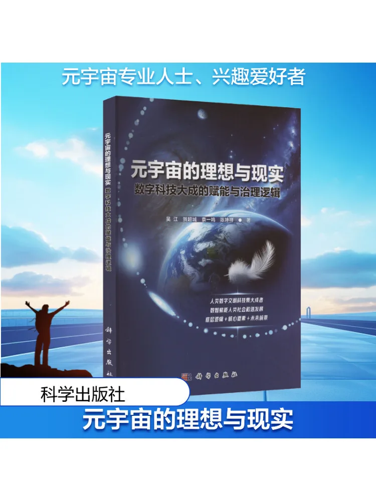 

Книга-Winshare Идеальная и реальность Metaverse Логика империи и управления цифровыми технологиями