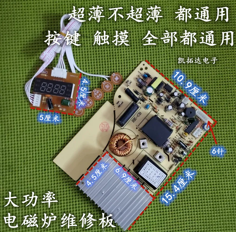 KaiTuoDa Induction Cooker Board Universal Computer Modified Ultrathin Circuit Touch PCB Accessories Maintenance