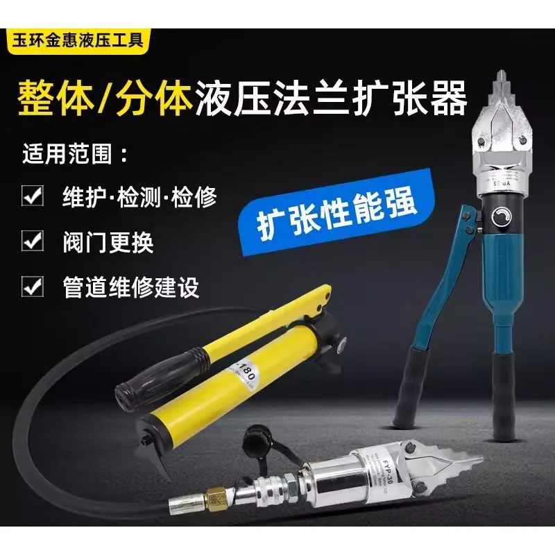 YP30/55 Integral Split-Type FSH Manual Hydraulic Flange Expander Clamping Tool