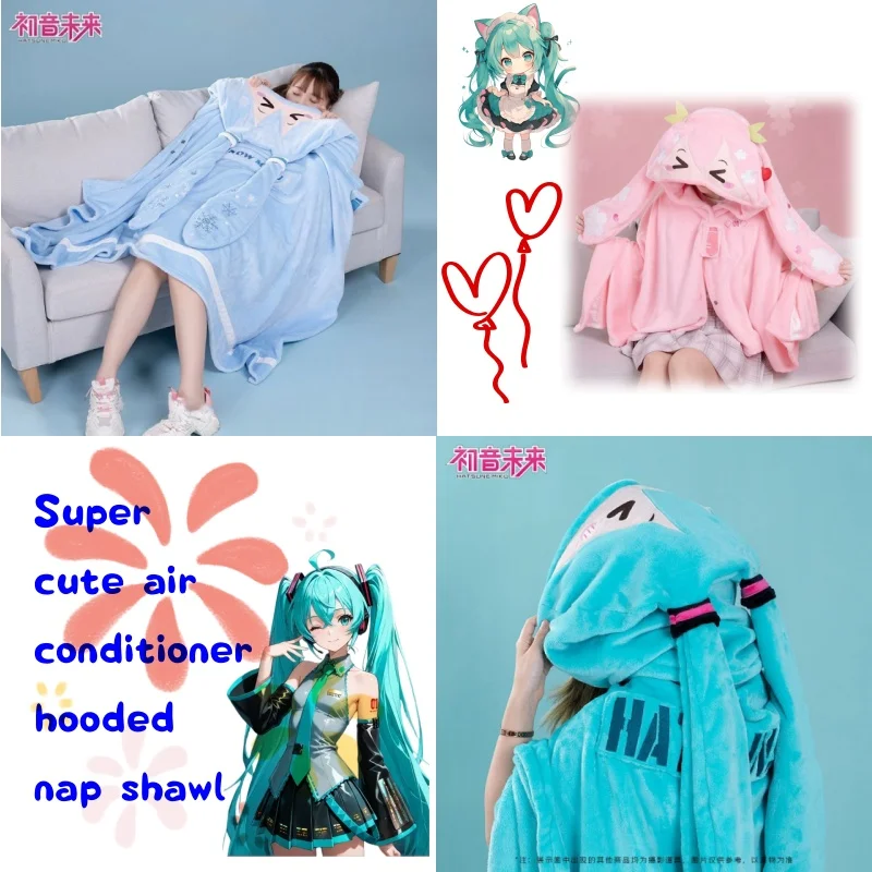 初音ミクアニメーション周辺エアコン超可愛いマント多機能フード付きぬいぐるみアニメ昼寝ショール