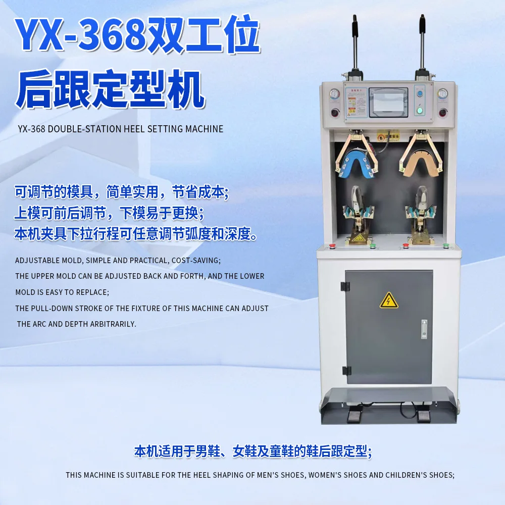 

Customizable double station heel setting machine single cold single heat setting mechanism shoe machine