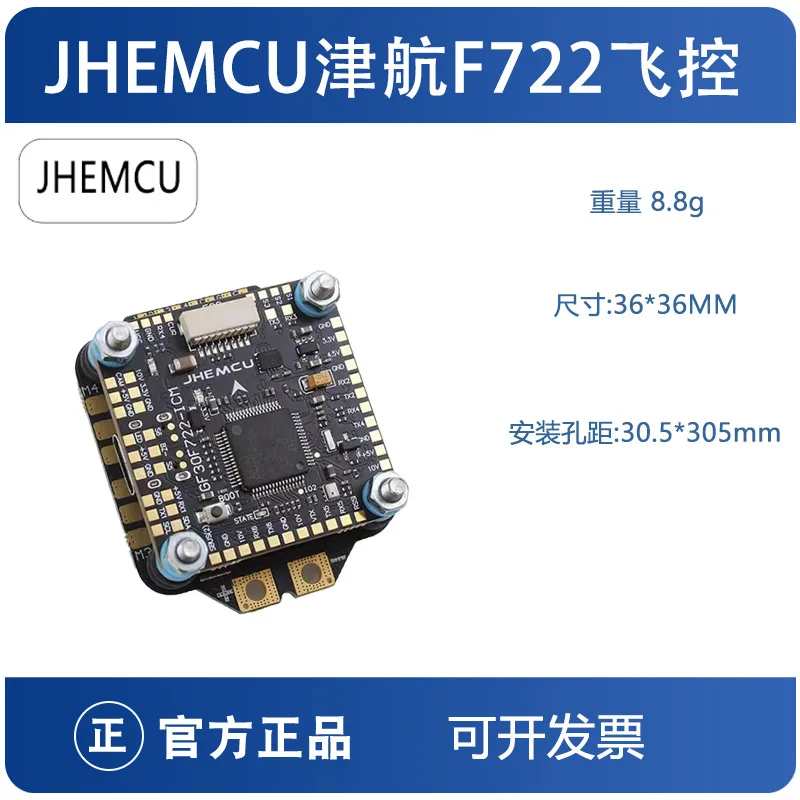 

FPV crossing machine F7 flying tower JHEMCU Jinhang F722 flight control 45A55A four-in-one ESC FPV 3-8S