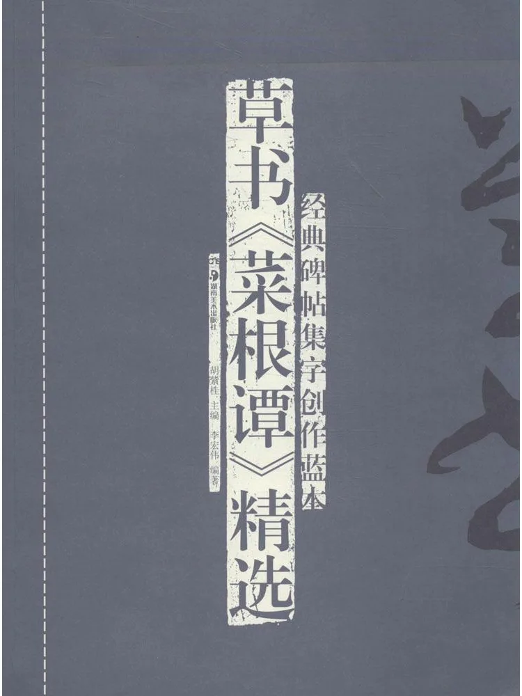 

Книга-Winshare Избранная каллиграфия «Cai Gen Tan»