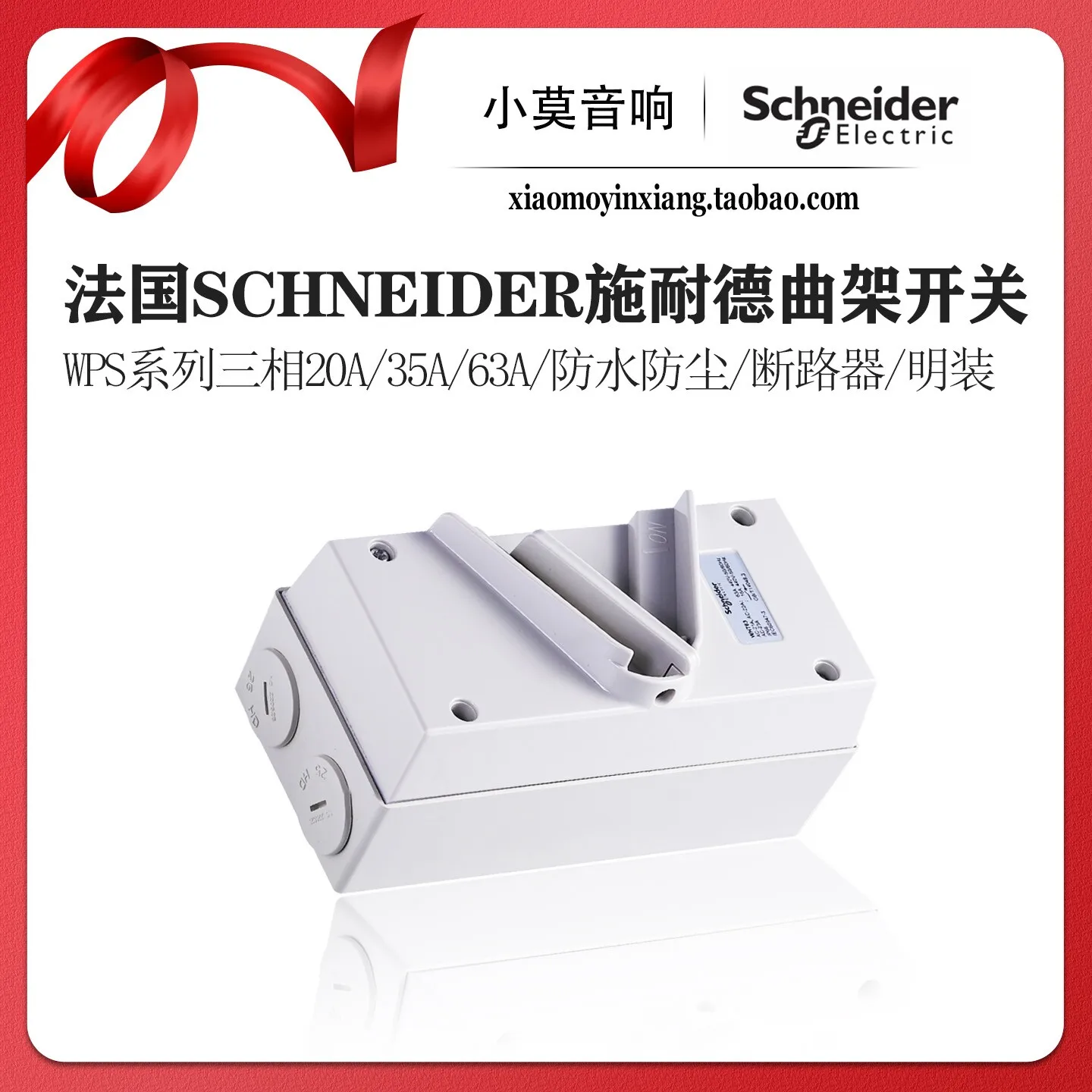 French Schneider WPS series WHT20 WHT35 WHT63 three-phase swivel frame isolating switch