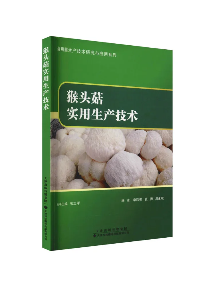 

Book-Winshare Hericium Practical Production Technology