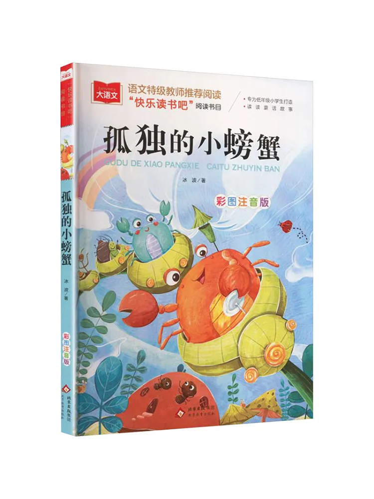 

Книга-игрушка Winshare: Большой китайский языкознавческий набор «Одинокий маленький краб»