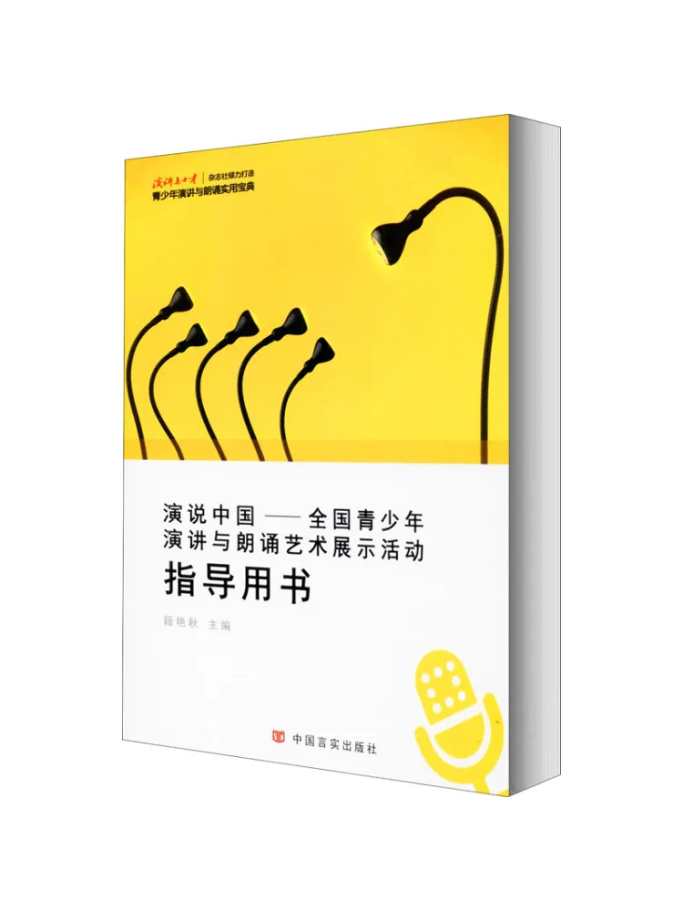 

Book-Winshare Speech China Guidance For National Youth Speech and Recitation Art Display Activities