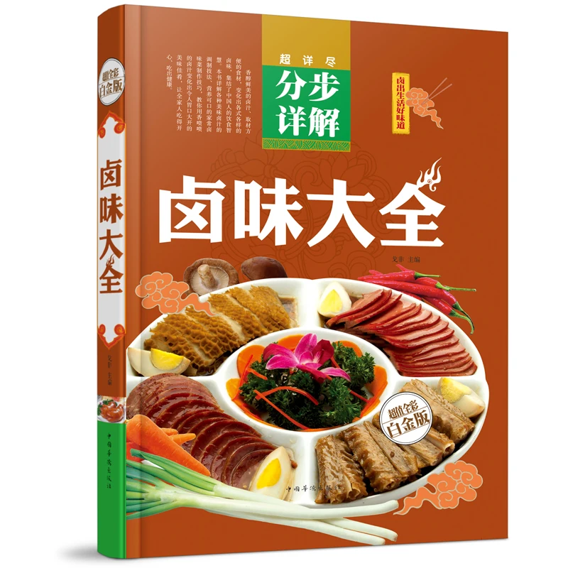 

New Recipe Adult Chinese (Simplified) Book Chinese Food Practice Secrets Deli Cold Dishes Braised Pork Brine Recipe Art