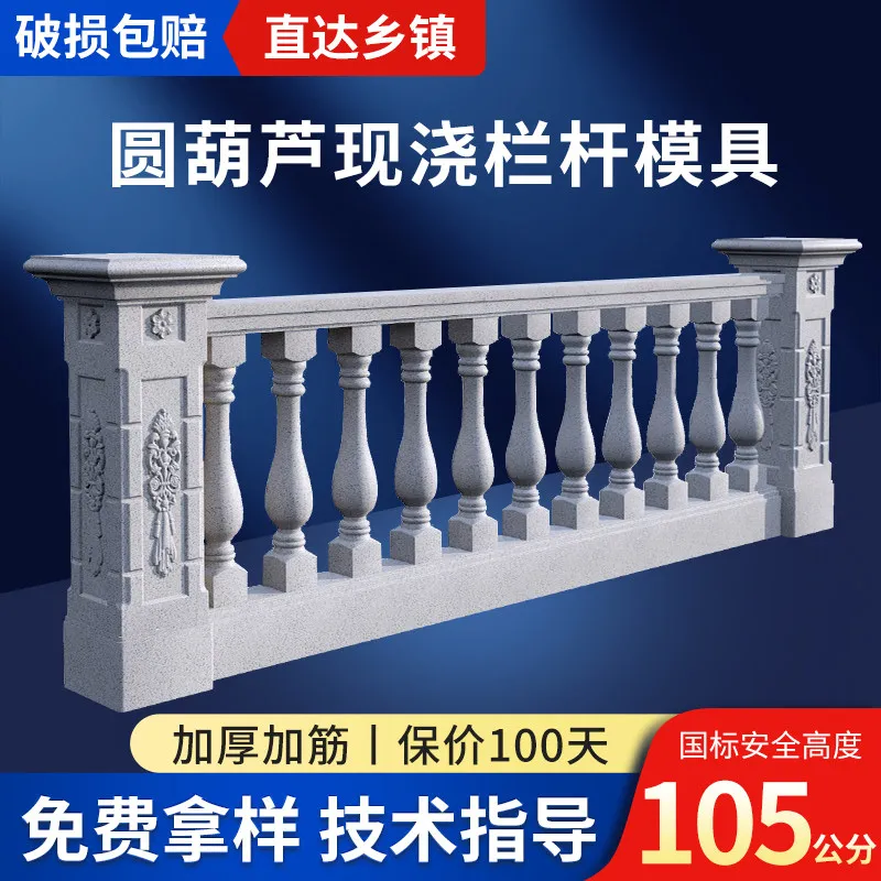 Roman column railing mold, balcony vase column, handrail, guardrail, concrete column, European-style villa, cast-in-place fence