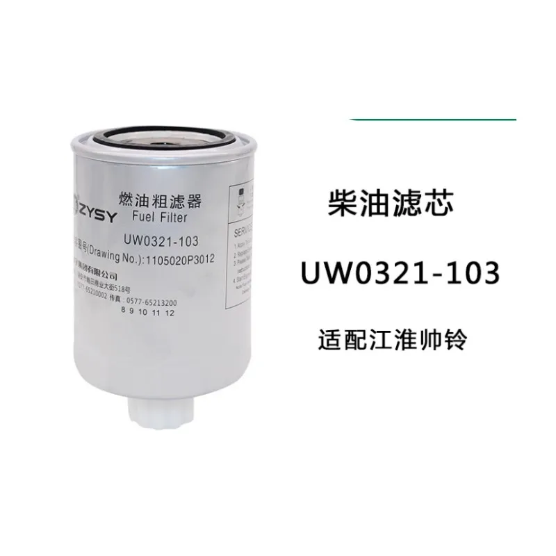 UW0321-103 JAC Shuailing T6 Primary Fuel Filter 1105020P3012 Diesel Filter Cartridge