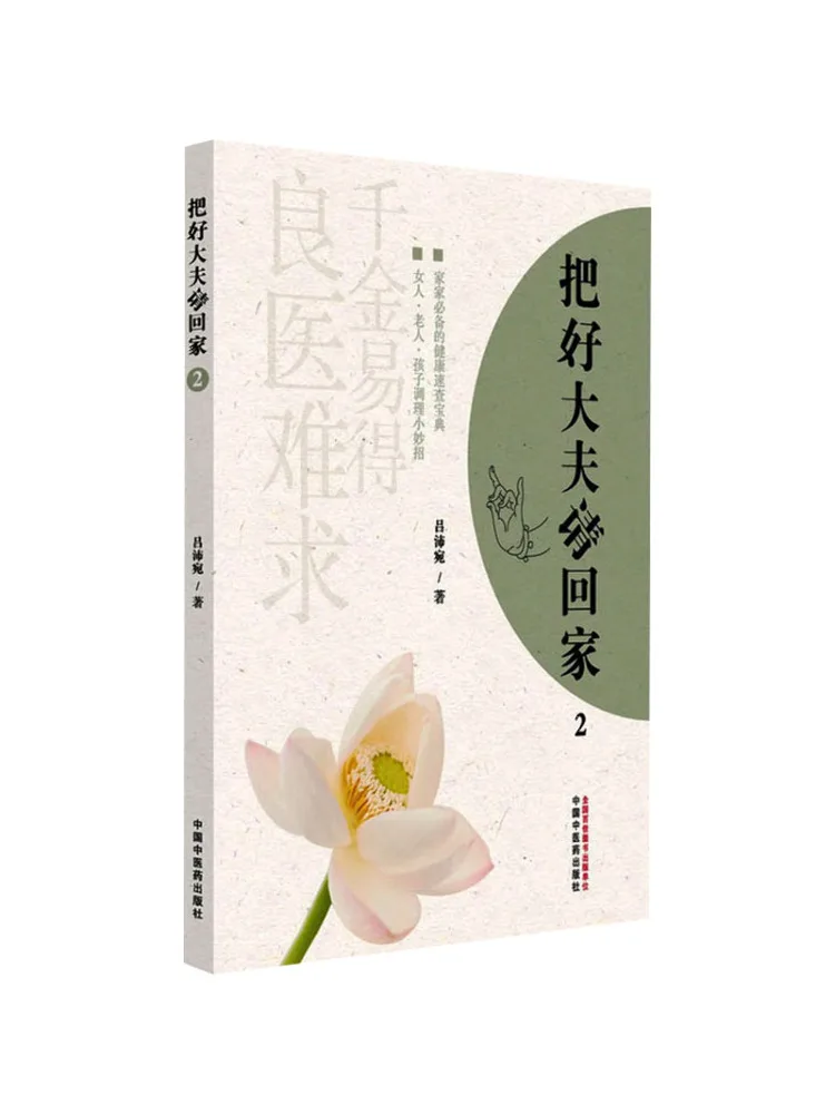 

Книга-руководство Winshare: Пригласите хорошего доктора домой2