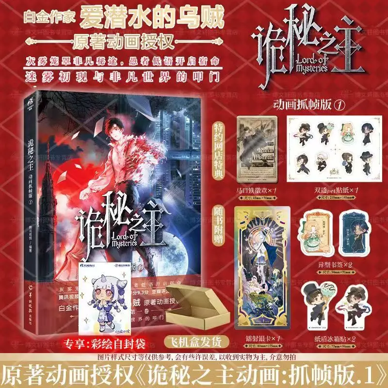 Official Animation Frame Grab Manga Book Vol.1 Lord of Mysteries Author Squid That Loves Diving Chinese Cthulhu Anime Comics
