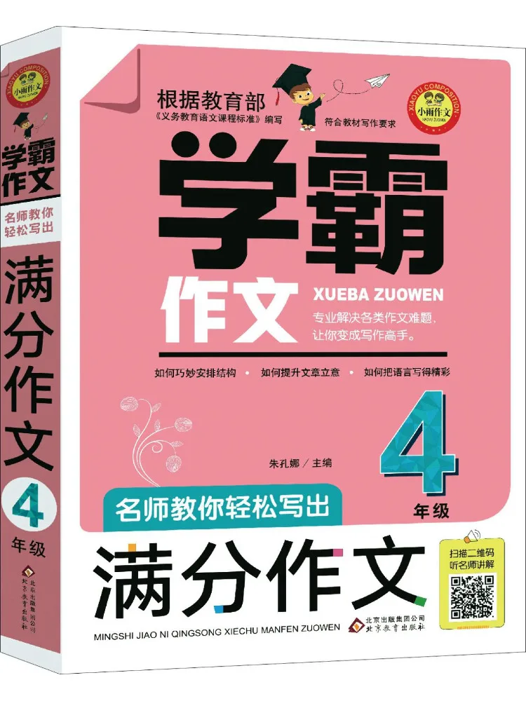 

Книга Winshare: Учебник по композиции «Сяою» — известные учителя научают вас легко писать идеальные сочинения для 4 класса.