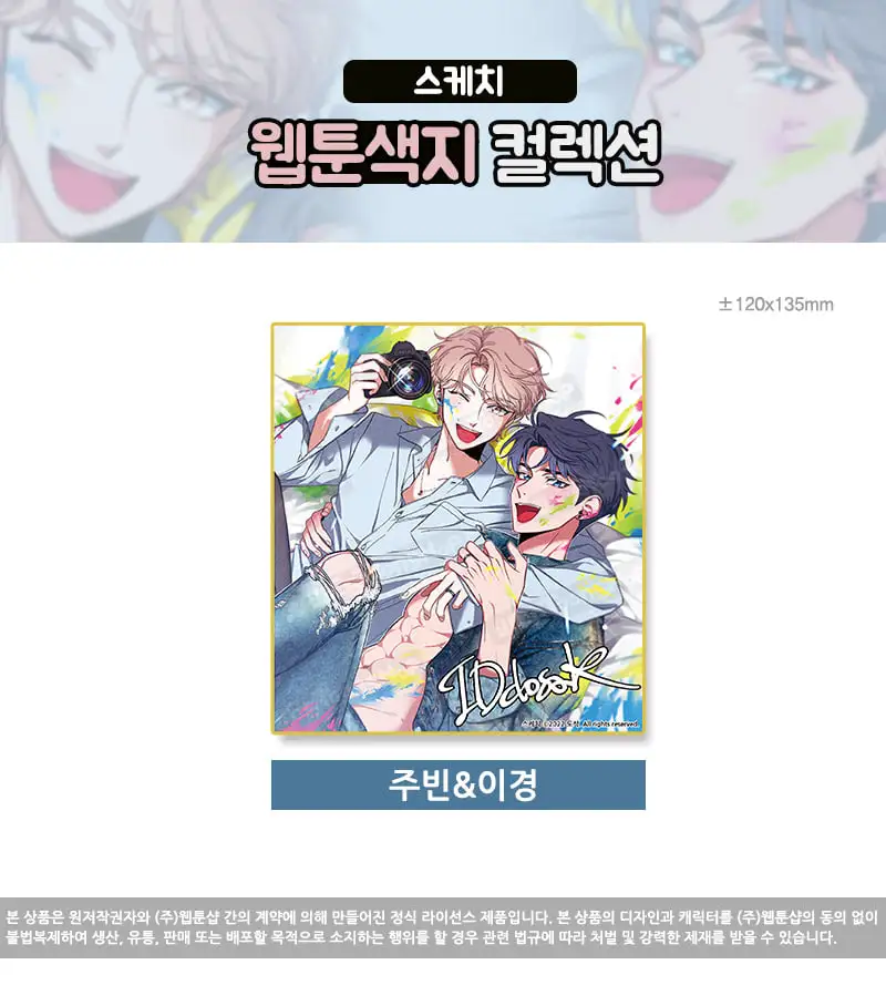 Official Purchaser:Korean Double Male BL Comics Manhwa Webtoon SKETCH Yikyung Choi/Joobing Lee Color Board Send in 90days