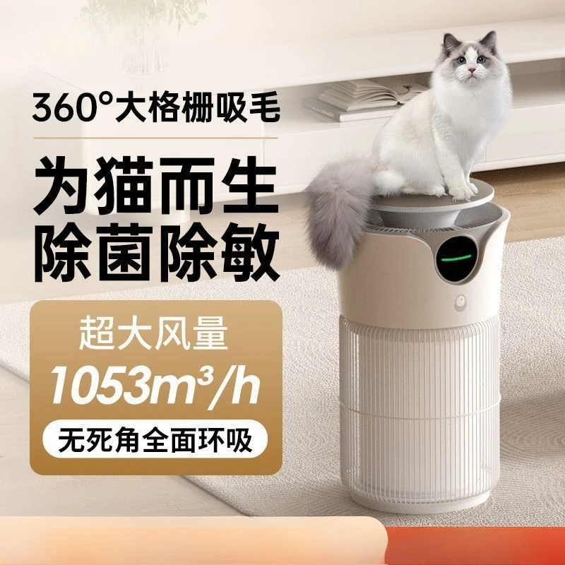 Suck cat hair pet air purifier to remove floating hair and deodorize