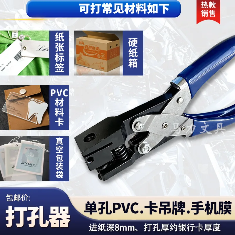 ID Card Punching Pliers, Flat Hole Punching Machine, Square Hole Punching Tool, Hang Tag, Factory Label Limit Paper Drills