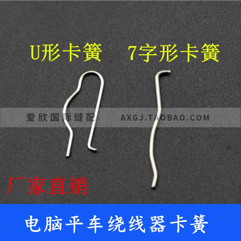 Computer Machine Flat Cable Winder Circlip Reversing Device Wiring Car U-Shaped 7-Shaped Direct Drive Bottoming Wire Spring Iron