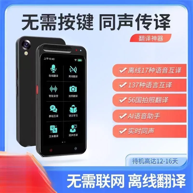 yyhcIntelligent voice translator for overseas travel and business Offline language 4.0 Simultaneous simultaneous translation Pho