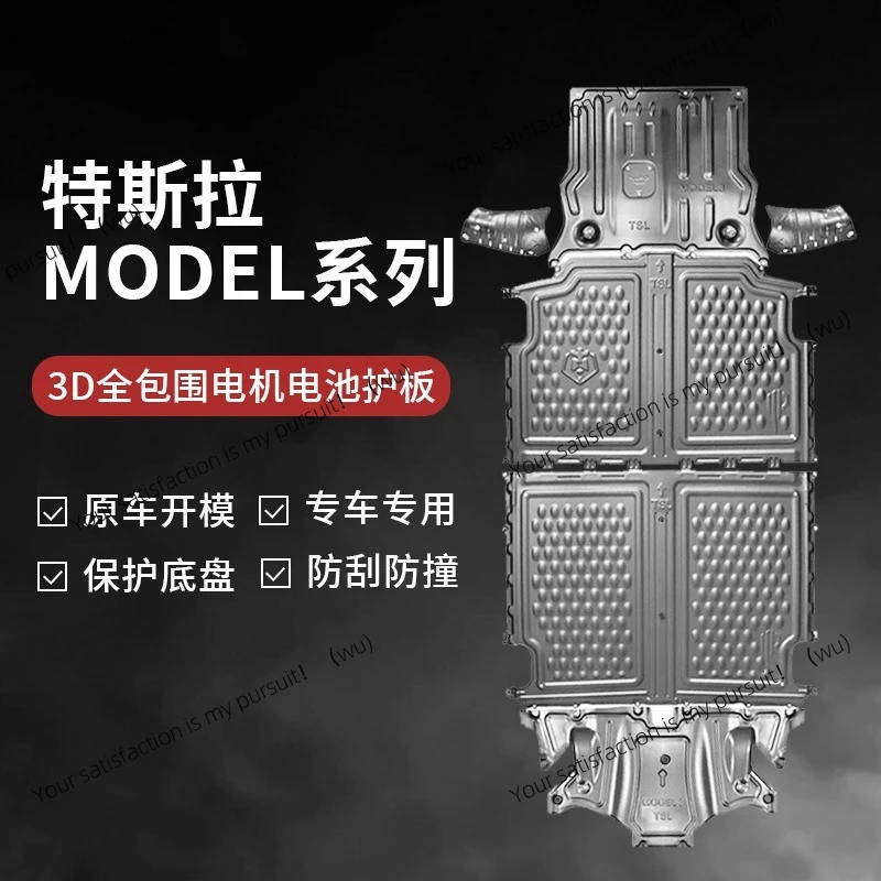 

Suitable for Tesla MODEL3D fully enclosed motor battery guards, chassis armor guards for front and rear generators