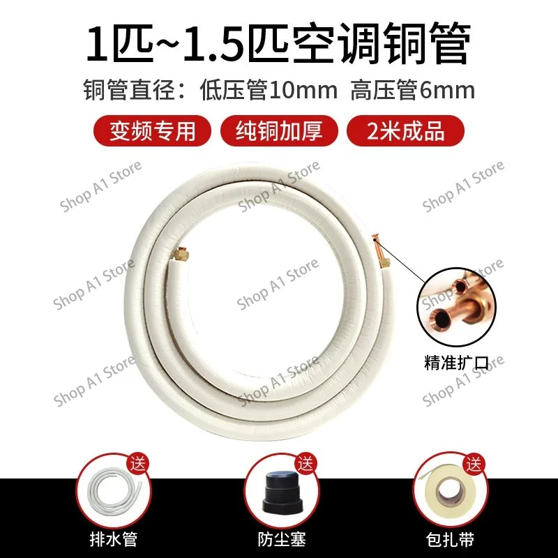 Household air conditioner copper pipe 3 meters connecting pipe extension air conditioner special pipe pure copper 1 horse 1.5p