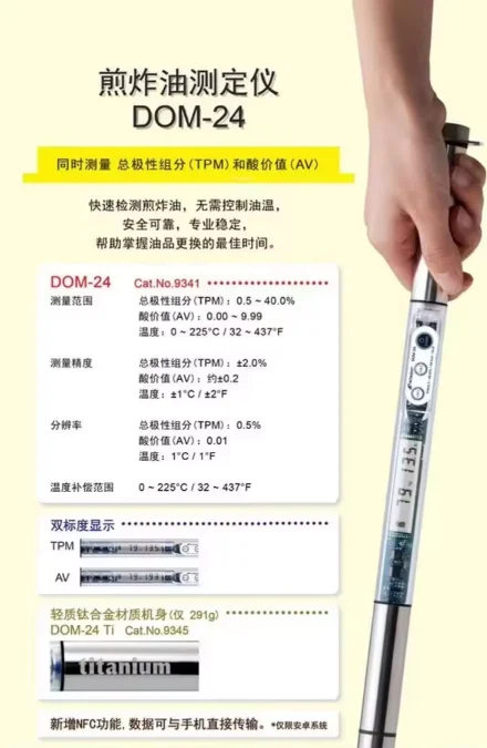 DOM-24 Model Cooking Oil test Strips Cooking Oil Tester (Test TPM and AV)