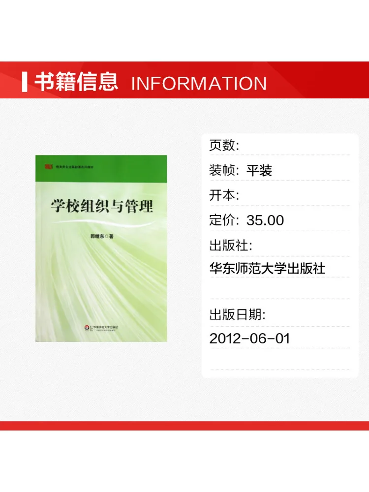 Book-Winshare School Organization and Management