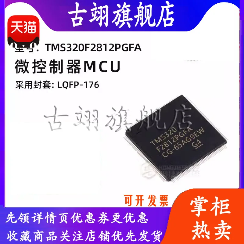 

TMS320F2812PGFA