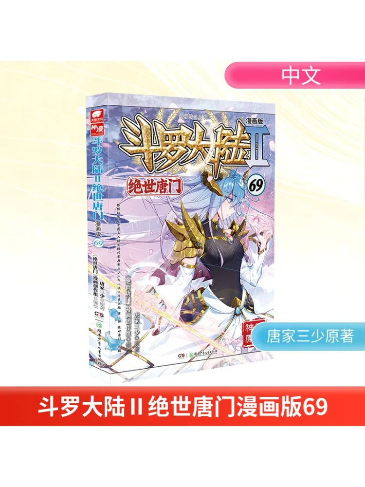 

Book-Winshare Douluo Dalu II Peerless Tang Sect комикс версия 69