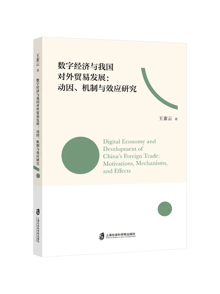 Livre - Winshare Économie numérique et développement du commerce extérieur chinois : recherche sur les dynamiques, les mécanismes et les effets