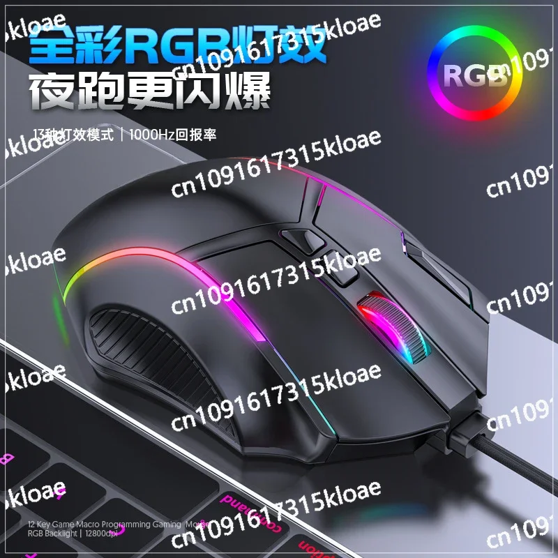 12-Key macro defines wired RGB gaming mouse