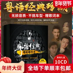 Cantonese classic old songs 10CDS