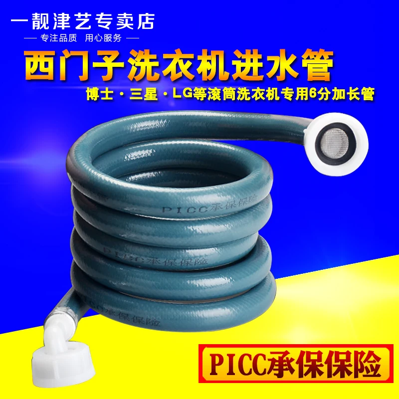 25mm 6/8 Siemens Dr Samsung LG drum washing machine inlet extension Sheung Shui hose dishwasher 6 min extension tube