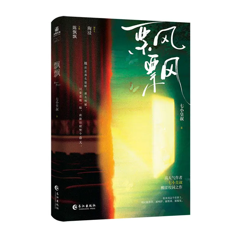 

Piao Piao GL Romance Novels Youthful and Bittersweet GL Novels Tao Jin Vs Chen Piaopiao By Qi Xiao Huang Shu