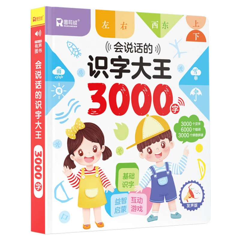 Learning Chinese Characters, 3000 Word Audiobooks, Children's Early Education Enlightenment