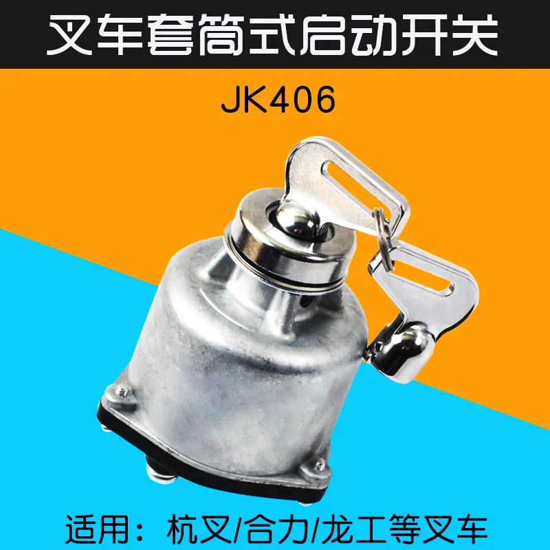 Forklift JK406 start key start electric lock start switch sleeve type suitable for Hangzhou Forklift Heli, etc