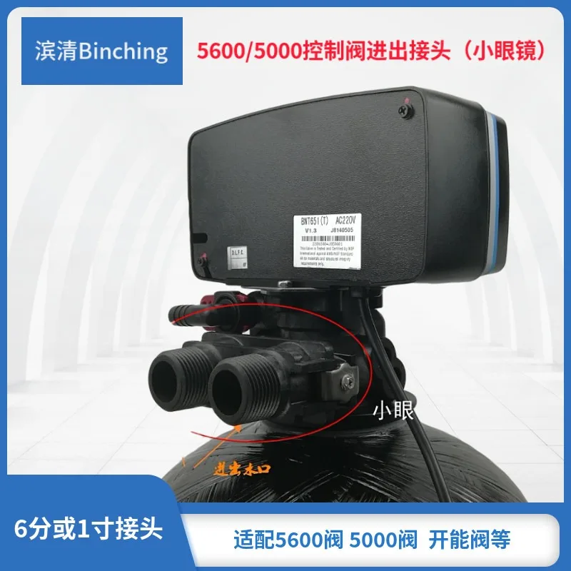Binqing, Fulac 5600 5000 Control Valve Inlet and Outlet Connector 1 inch or 6 points, Multi-way Valve Accessories