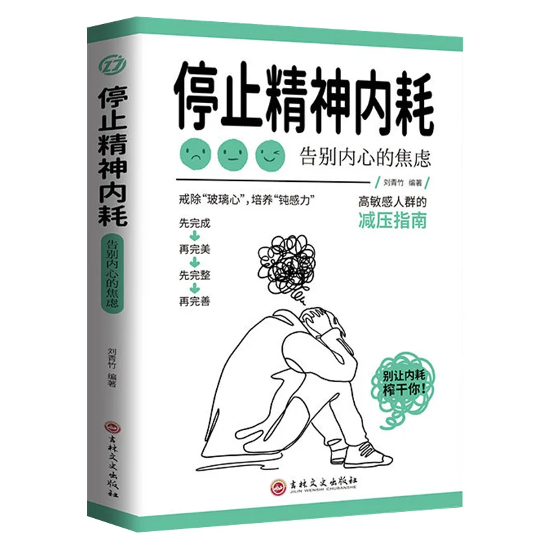 

Преподавайте психическую внутреннюю трение и переосвязь с помощью книжки-эмоциональной психологии для высокочувствительных личностей с тревогой