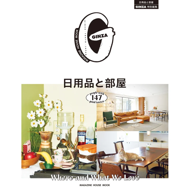 

Ginza Special Edition Daily Necessities And Rooms Magazine House Magazine House 9784838755523 Book